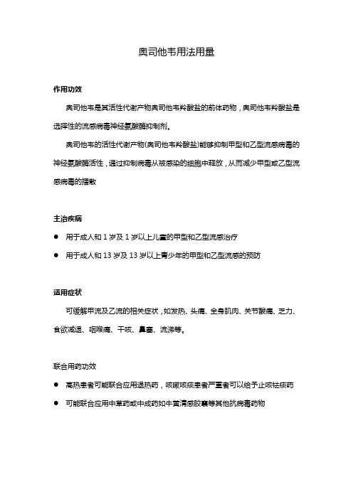奥司他韦用法用量