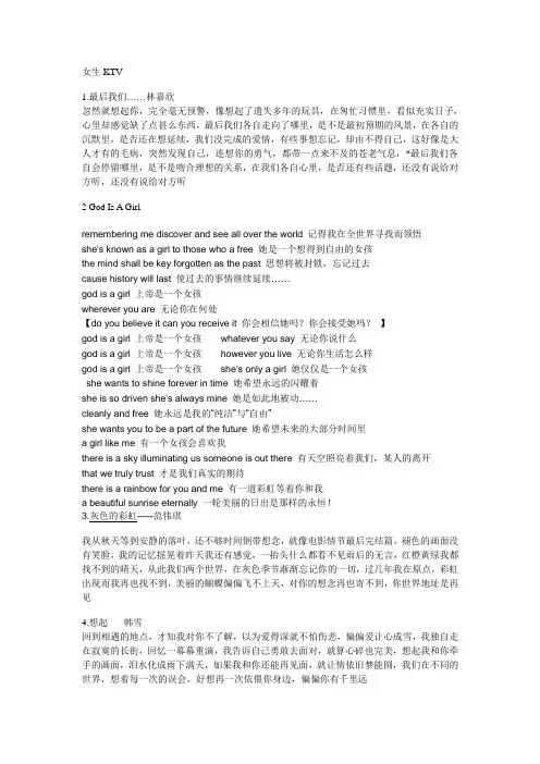 女生KTV经典曲目歌词
