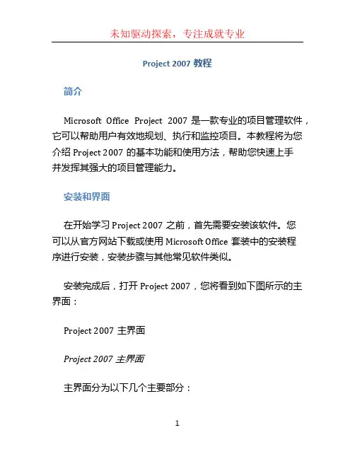 project 2007教程