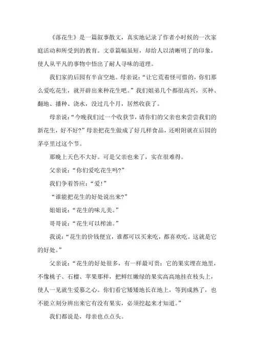 落花生课文原文人教版
