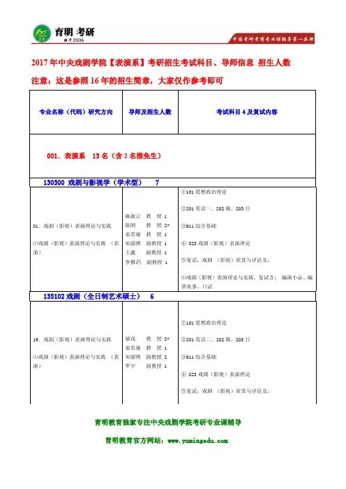 2016年中央戏剧学院【表演系】考研专业课复习参考书-重点词条总结及真题解析 - 9