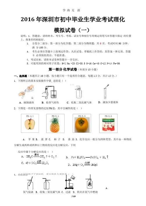 2016年深圳中考理化模拟合卷(一)--附有答案,直接打印.pptx