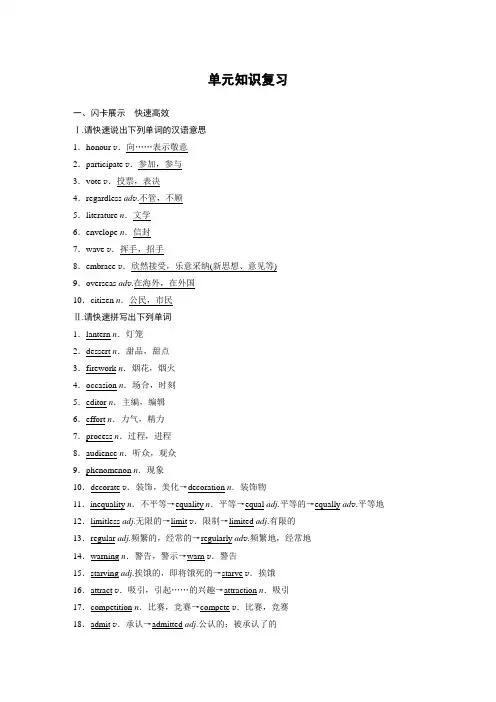 Unit2 单元知识复习