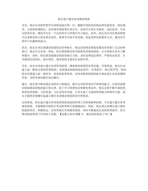 校长建立健全各项规章制度