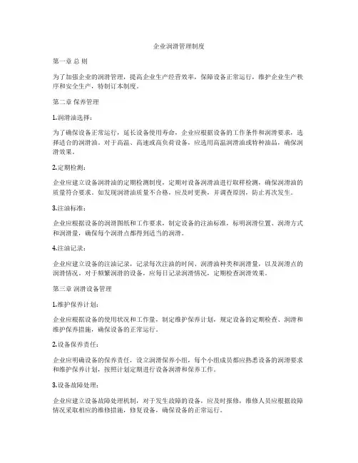 企业润滑管理制度