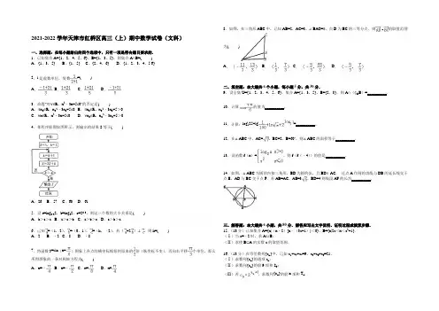 天津市红桥区2022届高三上学期期中数学试卷(文科) Word版含解析