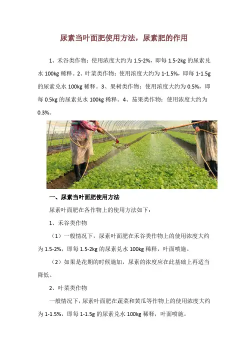 尿素当叶面肥使用方法,尿素肥的作用
