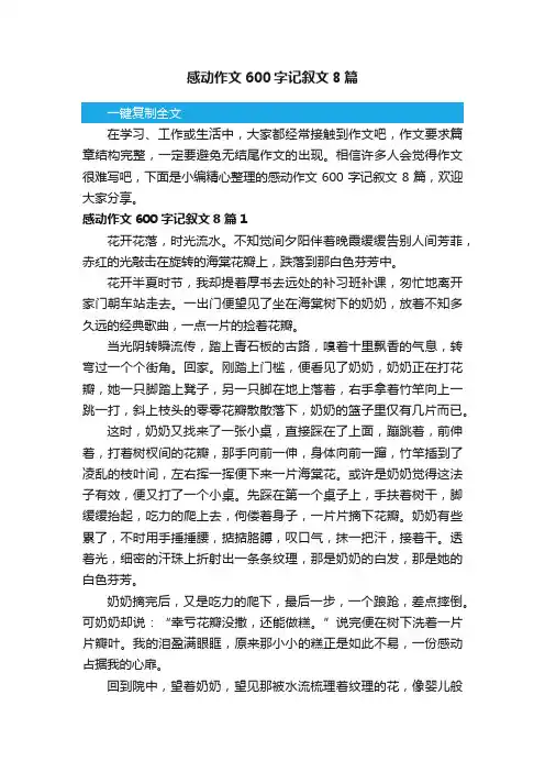 感动作文600字记叙文8篇