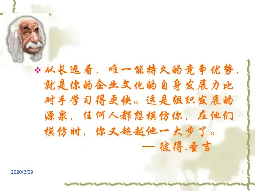 企业文化建设专题讲座