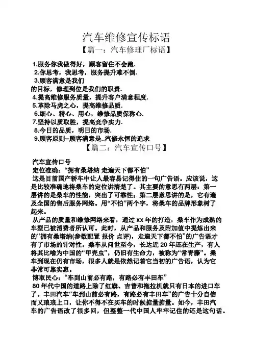 口号标语之汽车维修宣传标语