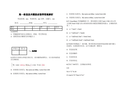 高一信息技术模拟试卷带答案解析
