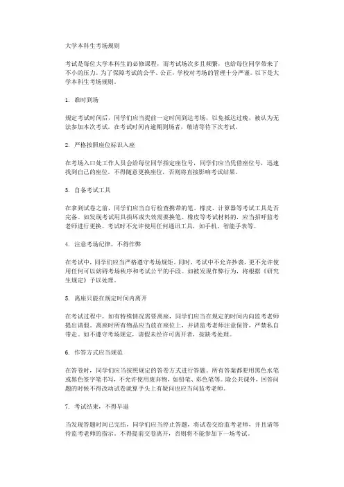 大学本科生考场规则