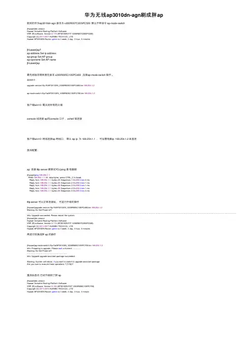 华为无线ap3010dn-agn刷成胖ap