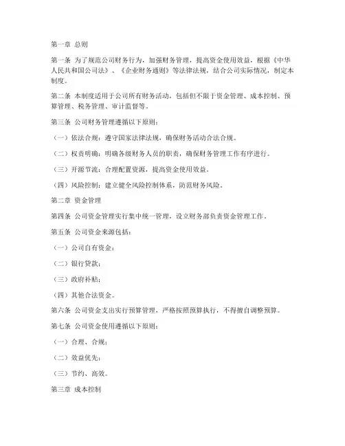 科技公司的财务管理制度