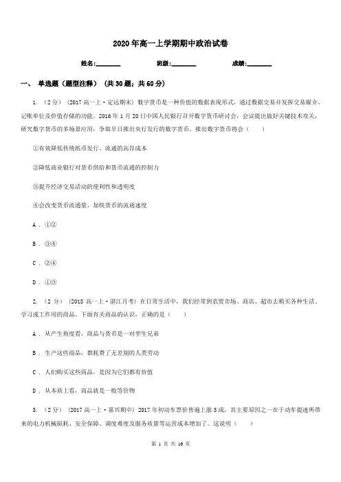 2020年高一上学期期中政治试卷
