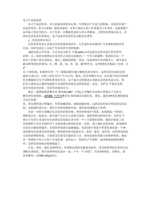 电子产品的色彩