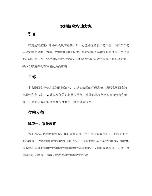 农膜回收行动方案