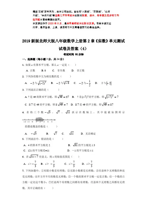 第2章《实数》(完整版)单元检测题试卷及答案(4)