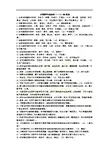 中药学专业知识100考点含有生物碱的中药有天仙子麻黄
