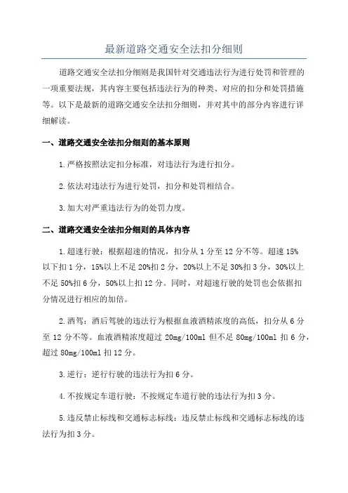 最新道路交通安全法扣分细则