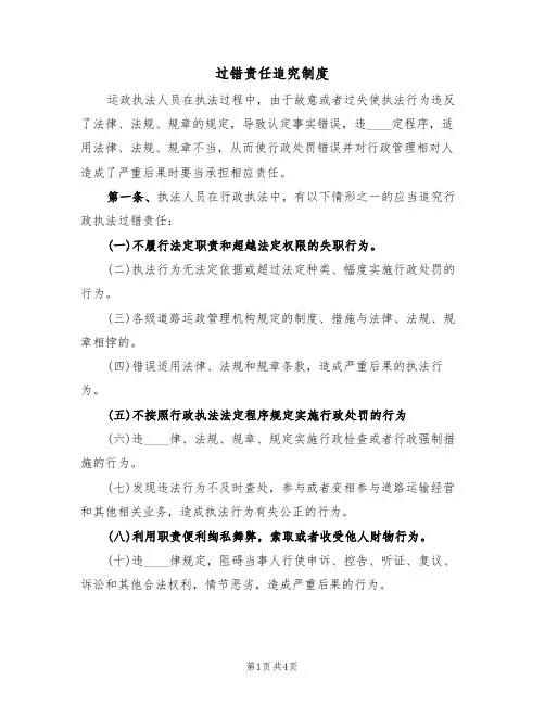 过错责任追究制度(3篇)