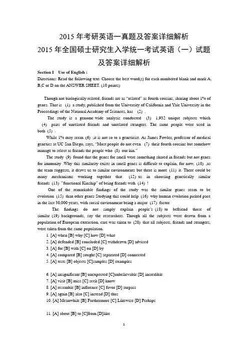 考研英语一真题及答案详细解析