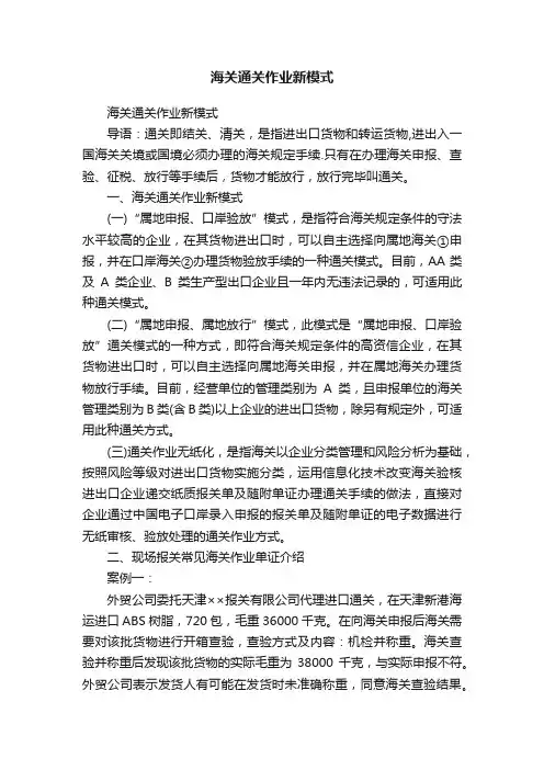 海关通关作业新模式