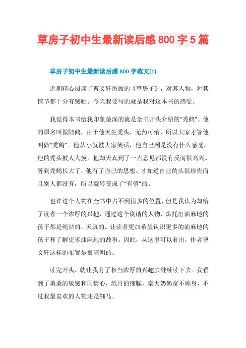 草房子初中生最新读后感800字5篇