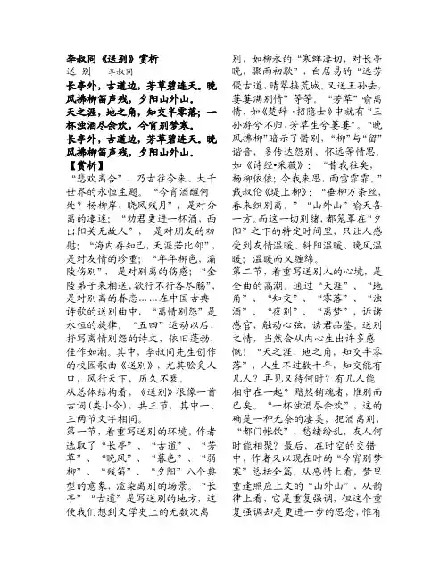李叔同《送别》赏析