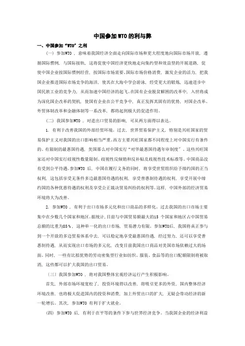 中国加入wto的利与弊分析