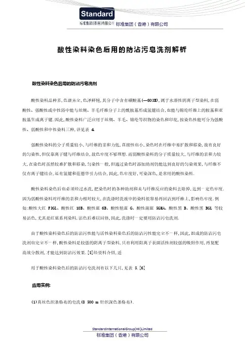 酸性染料染色后用的防沾污皂洗剂解析