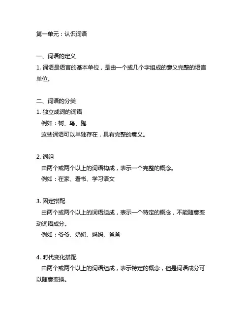 四年级上册语文知第一单元识点总结