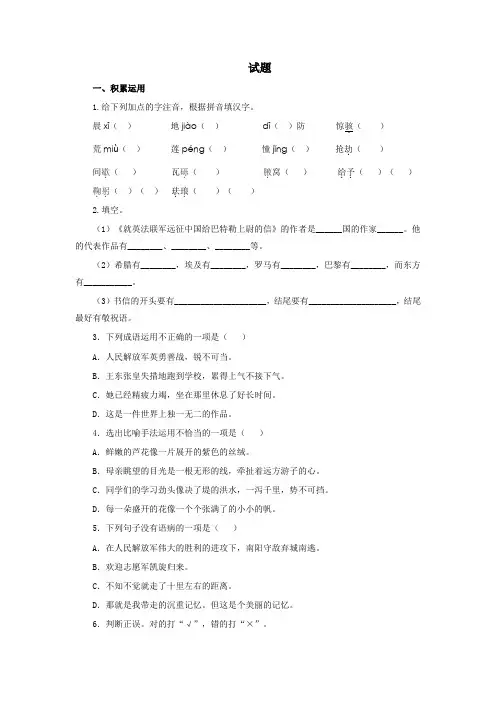 精 《就英法联军远征中国致巴特勒上尉的信》试题(含答案)