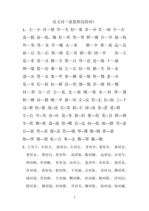 一年级语文反义词汇总