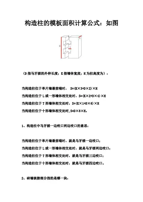 构造柱量计算图解公式