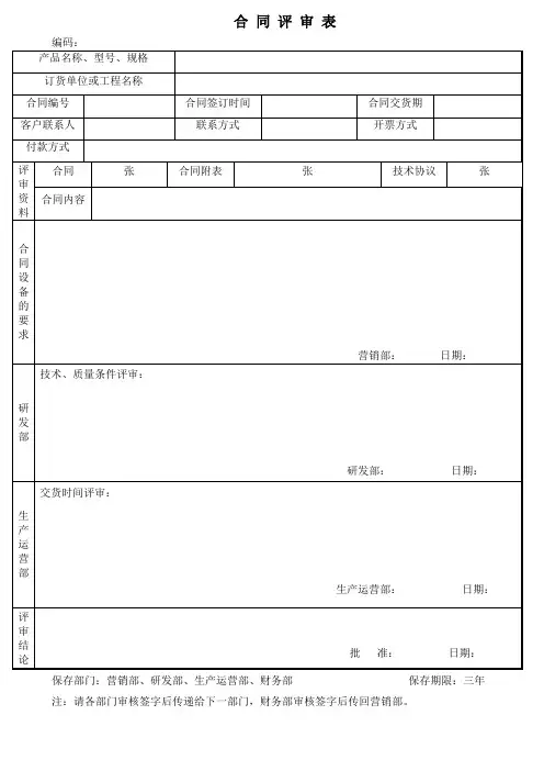 合同评审表样表