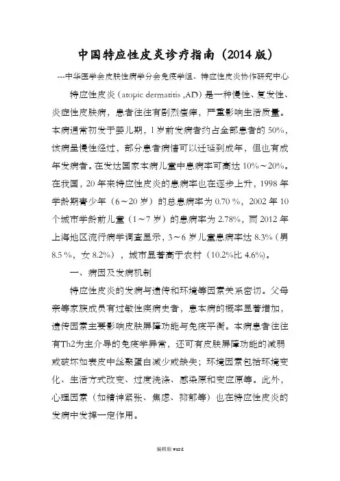 【临床指南】中国特应性皮炎诊疗指南
