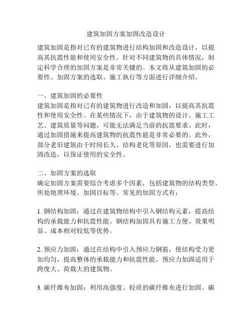 建筑加固方案加固改造设计