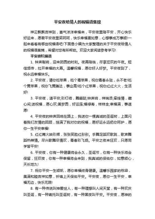 平安夜给情人的祝福语集锦
