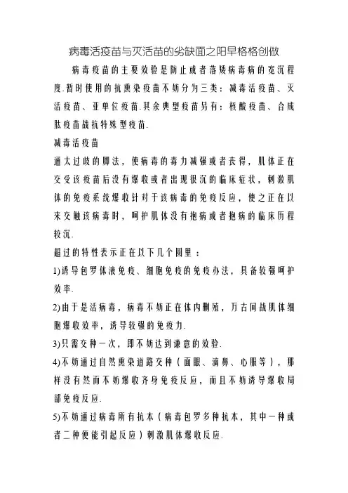 病毒活疫苗与灭活苗的优缺点