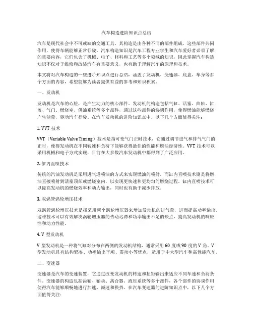 汽车构造进阶知识点总结