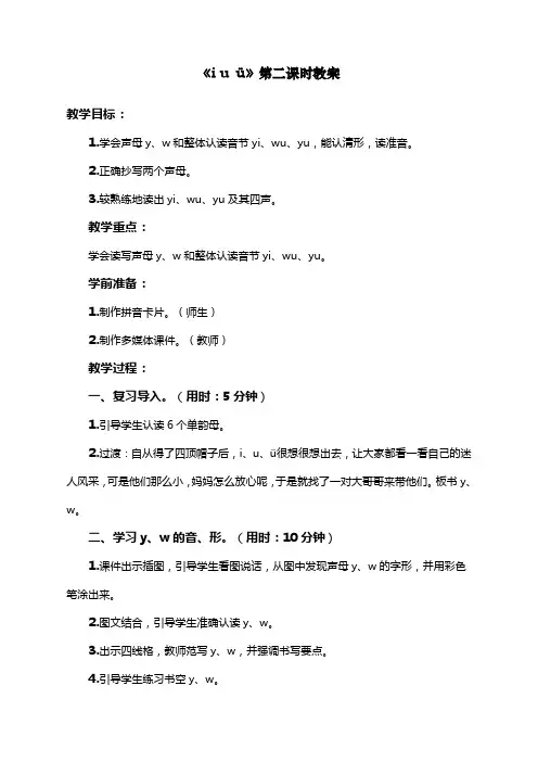 人教版一年级语文上册教案汉语拼音2 i u ü 第2课时