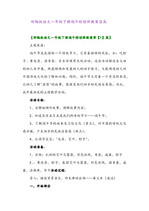 2024年部编版语文一年级下册端午粽创新教案3篇