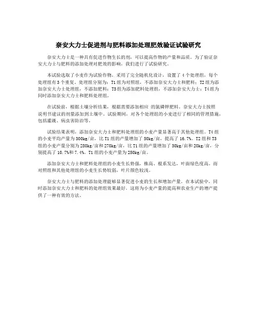 奈安大力士促进剂与肥料添加处理肥效验证试验研究