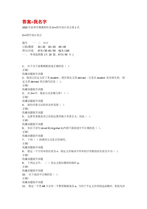大学2020年春季学期课程作业C++程序设计语言.doc