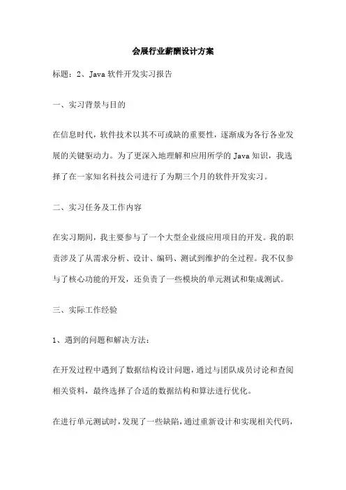 会展行业薪酬设计方案