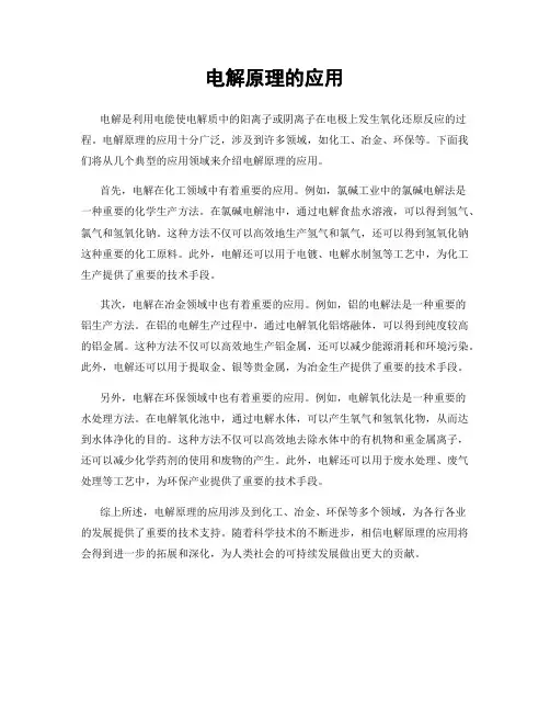 电解原理的应用