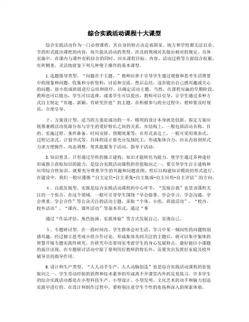 综合实践活动课程十大课型