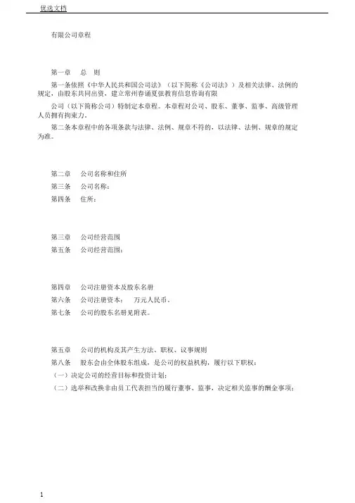 有限责任公司章程设执行董事及监事含股东会决议工商局版