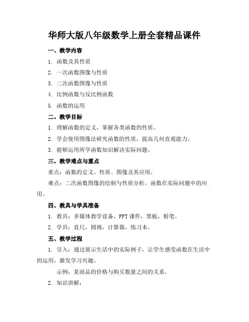 华师大版八年级数学上册全套精品课件